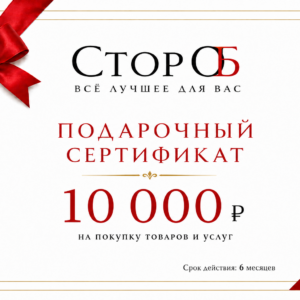 Подарочный сертификат Стор Об (Копировать)