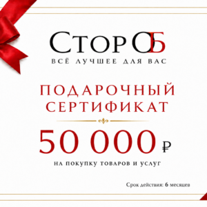 Подарочный сертификат Стор Об (Копировать) (Копировать) (Копировать)